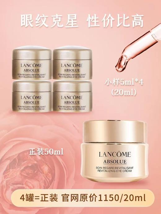 兰蔻菁纯眼霜5ml*4瓶装（效期到26年10月） 商品图0