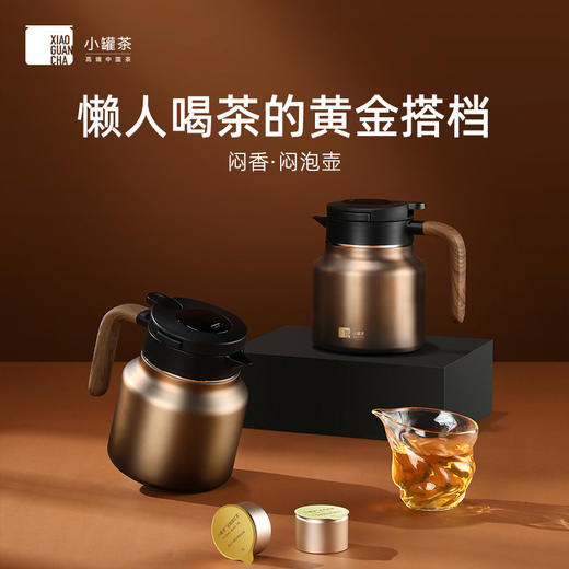 新品-小罐茶 闷香·闷泡壶 【现货】 商品图1