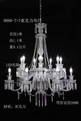 9089-7+7亚克力吊灯【运费自理】