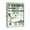 生命的博物馆 第2版 史蒂夫·帕克 著 科普读物 商品缩略图0