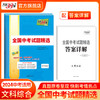 现货2024版天利38套中考 新课标全国中考试题精选附答案 2024全面升级含2023中考真题九年级初三试卷详解分类精练 商品缩略图6