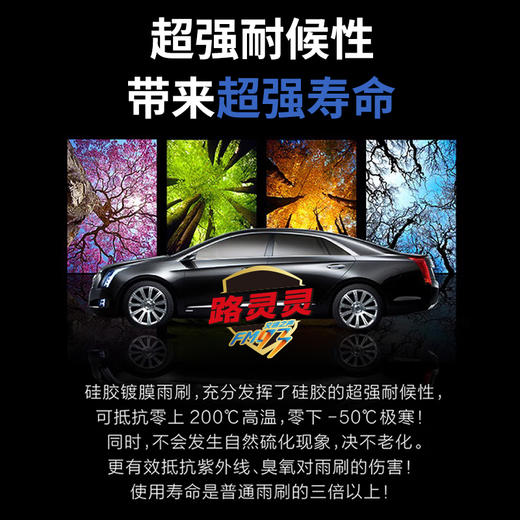 【路灵灵】路灵灵硅胶镀膜无骨雨刮器雨刷器【FM93出品】双层钢片设计更贴合 商品图9