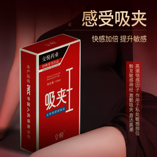 a【交悦吸夹王-女性快感增强液】夜夜放“烟花”什么感觉？ 用它就知道！！！爱如“潮水”私处吸夹，将我紧紧包围，涨潮般猛烈的G潮出水量 商品图3