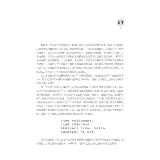 思政教育实践——邹先定思政教育札记选编/邹先定/浙江大学出版社/思想政治 商品图1