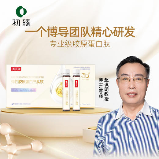 初臻弹性胶原蛋白三肽饮300ml【拍1发2】 商品图1