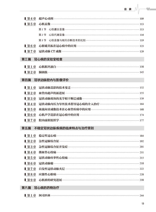 今日冠心病 卢长林主编 冠心病知识理论临床诊疗参考书 无创检查方法心电图检查康复治疗慢性病管理 人民卫生出版社9787117345972 商品图3