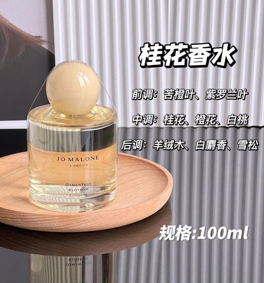 价值1380元  祖马龙2023花开限定 游园惊梦主题香水100ml  梨花漫雨 玉兰疏影 桂落夕照 东方禅意，东方文化的升华凝练 自然清新闻的植物清香 商品图3