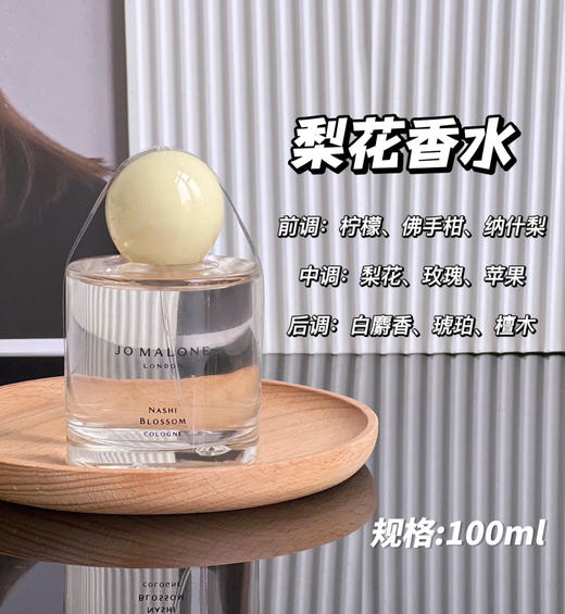 价值1380元  祖马龙2023花开限定 游园惊梦主题香水100ml  梨花漫雨 玉兰疏影 桂落夕照 东方禅意，东方文化的升华凝练 自然清新闻的植物清香 商品图5