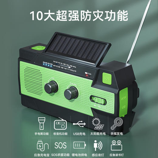 【防灾手摇手电筒收音机】具备太阳能多功能 自充发电式家用应急装备灯 多功能于一体轻松应对  大容量电池持久耐用 商品图2
