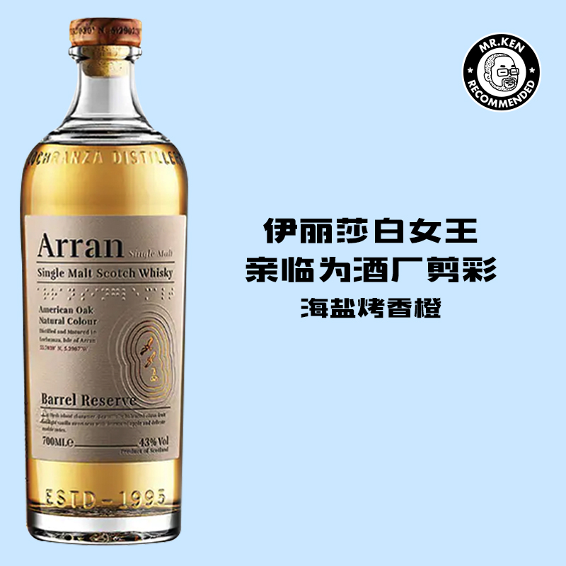 艾伦（Arran）波本桶甄选单一麦芽苏格兰威士忌