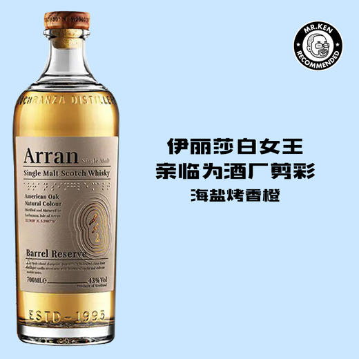 艾伦（Arran）波本桶甄选单一麦芽苏格兰威士忌 商品图0