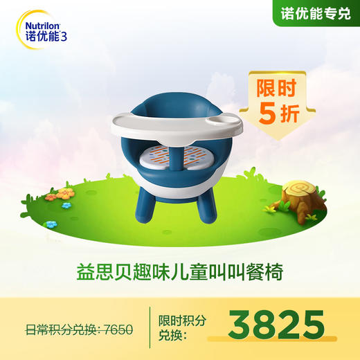 【积分兑换】益思贝YSB-2004趣味儿童叫叫餐椅 商品图0