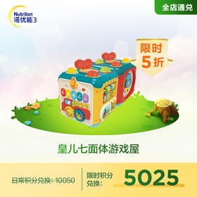 【积分兑换】皇儿七面体游戏屋HE0530