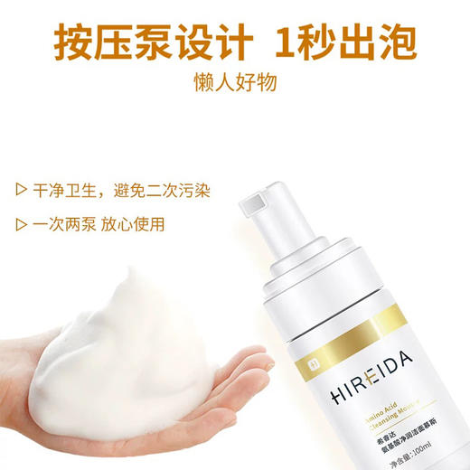 希睿达氨基酸净润洁面慕斯 商品图1