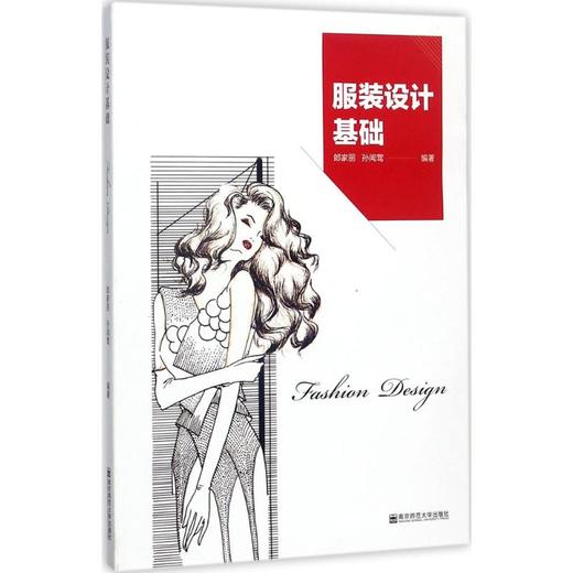 服装设计基础 商品图0