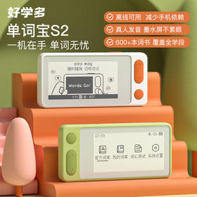 好学多 单词宝电子单词卡大尺寸水墨屏小巧便携超长续航真人发音专业记单词中高考英语四六级考研神器 白橙色