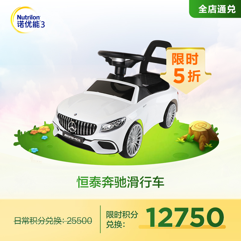 【积分兑换】恒泰-奔驰滑行车（白/红/黑随机发货）