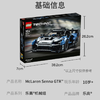 LEGO 乐高 赛车机械组系列 迈凯伦塞纳 积木拼玩 商品缩略图4