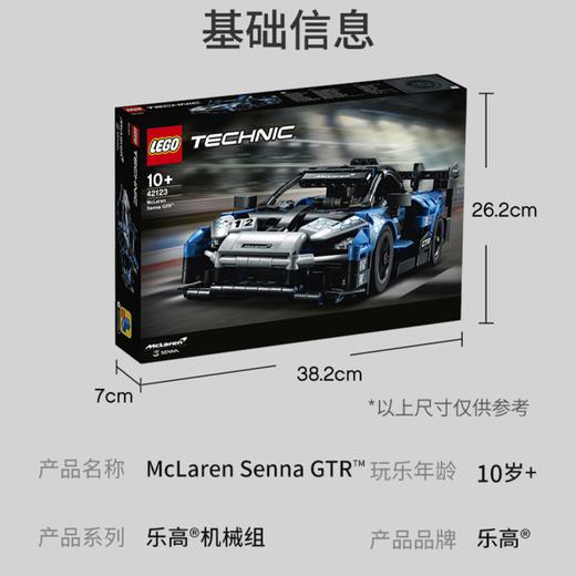 LEGO 乐高 赛车机械组系列 迈凯伦塞纳 积木拼玩 商品图4