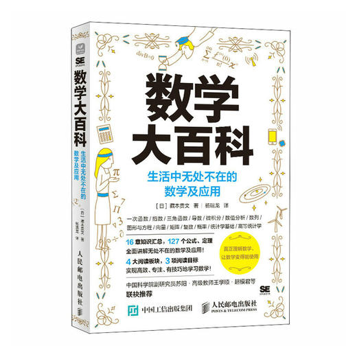 数学大百科：生活中无处不在的数学及应用 数学公式 定理 让数学变得能使用 数学之美 商品图1