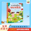 幼小衔接点读发声书：轻松学英语 发声书 英语学习 低幼启蒙 少儿 爱阅鹿 编著
 商品缩略图1