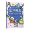 超级脑洞：从地球到宇宙的边界([英]安妮·鲁尼 [英]威廉·波特 著 [加] 卢克·赛甘-马吉 绘  唐子涵 译) 商品缩略图0