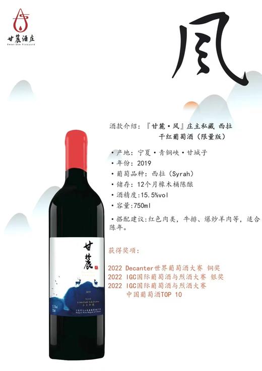 甘麓·风西拉庄主私藏干红葡萄酒 商品图0
