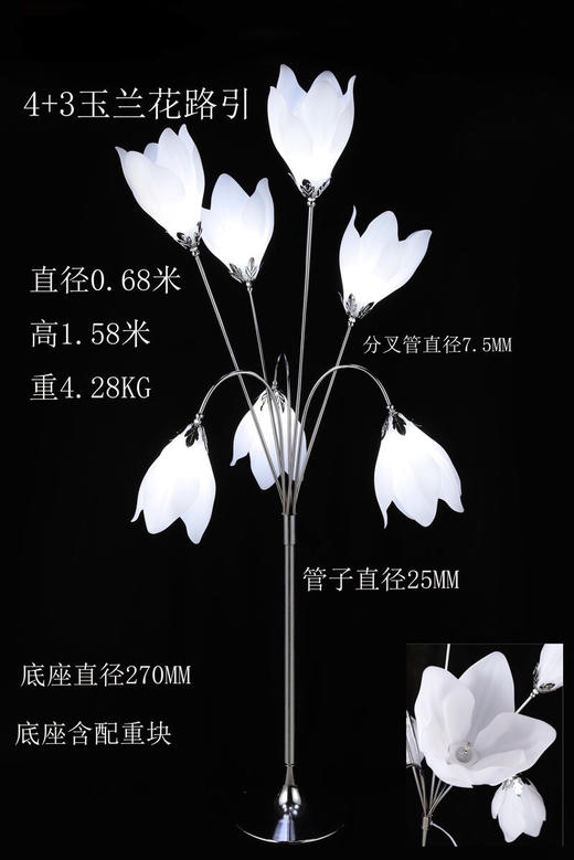 4+3玉兰花路引（运费自理） 商品图0