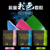塔特尔TUTTLE Positive Energy 能量 彩色专业乒乓涩性反胶套胶 商品缩略图0