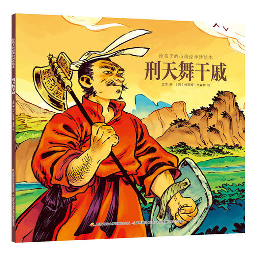 给孩子的山海经神话绘本 （点读版） 商品图8
