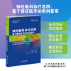 神经眼科诊疗思辨: 基于循证医学的病例荟萃 神经眼科学 病例 商品缩略图2