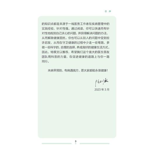 糖尿病肾脏病科普100问/市民健康普及教育丛书/陈雪琴/边学燕/黄坚成/浙江大学出版社 商品图3