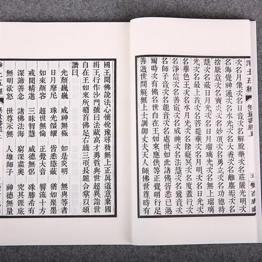 线装《儒释道经典珍本从刊·佛说无量寿经》（民国双百鹿斋刊本） 商品图4