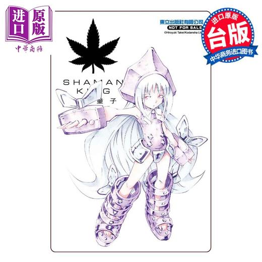 【中商原版】漫画 通灵童子 爱藏版 31 首刷附录版 武井宏之 台版漫画书 东立出版 商品图1