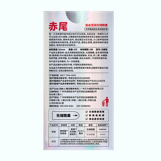 【新品】赤尾铂金至润系列避孕套玻尿酸润滑安全套 商品图4