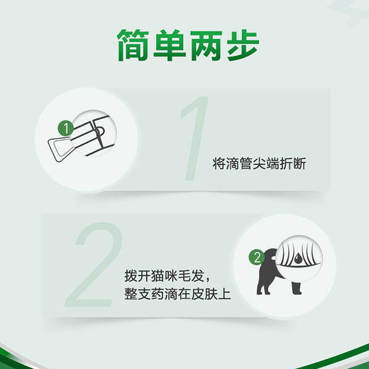 福来恩猫咪体外驱虫药滴剂杀虫药去跳蚤除蜱虫 商品图3
