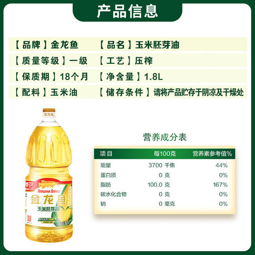 金龙鱼 食用油 非转基因 压榨 玉米油1.8L 商品图2