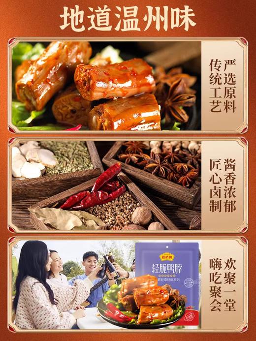 轻脆鸭脖100g 轻脆轻享系列 地道温州风味 香辣卤味 商品图1