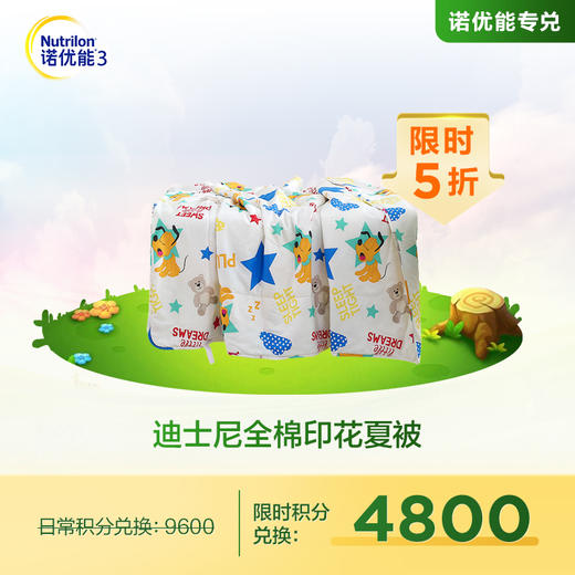 【积分兑换】迪士尼全棉印花夏被DXB03 商品图0