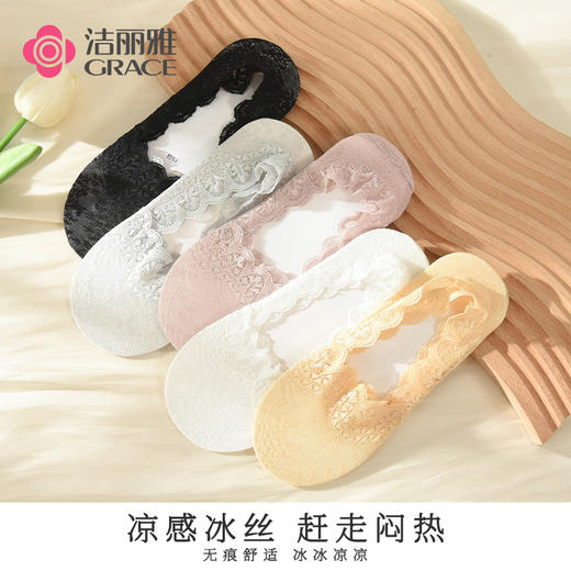 洁丽雅5双装女士船袜蕾丝边隐形硅胶防滑不掉跟棉底短袜隐形袜女 商品图0