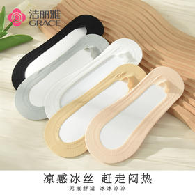 洁丽雅5双装女士船袜网眼透气棉底隐形硅胶防滑不掉跟短袜船袜女