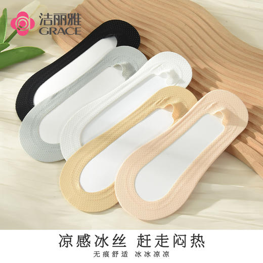 洁丽雅5双装女士船袜网眼透气棉底隐形硅胶防滑不掉跟短袜船袜女 商品图0