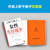 读客女性生存战争上野千鹤子女性生存为什么难，隐性歧视无处不在 商品缩略图6