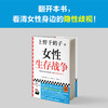 读客女性生存战争上野千鹤子女性生存为什么难，隐性歧视无处不在 商品缩略图8