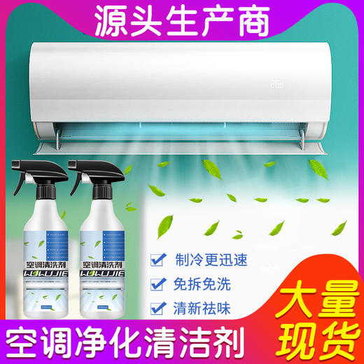 【物物洁】空调清洗剂500ml/瓶空调清洁净化剂 改善空气质量 减少耗电量 延长空调寿命 商品图9