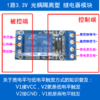 光耦3.3V继电器模块 商品缩略图0