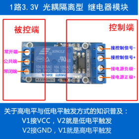 光耦3.3V继电器模块