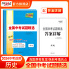 现货2024版天利38套中考 新课标全国中考试题精选附答案 2024全面升级含2023中考真题九年级初三试卷详解分类精练 商品缩略图10