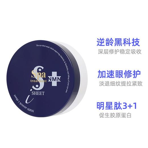 【保税仓】 蛇毒眼膜（Spa treatment） 烟酰胺蓝蛇毒眼膜淡化眼纹 提拉紧致升级版60枚 本土版 商品图1