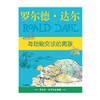 罗尔德·达尔作品典藏??与动物交谈的男孩(罗尔德·达尔) 商品缩略图1